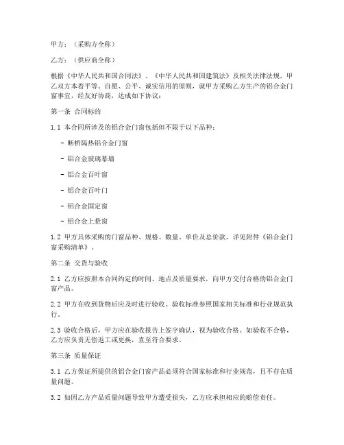 铝合金门窗采购合同协议书