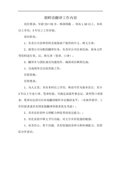 朝鲜语翻译工作内容