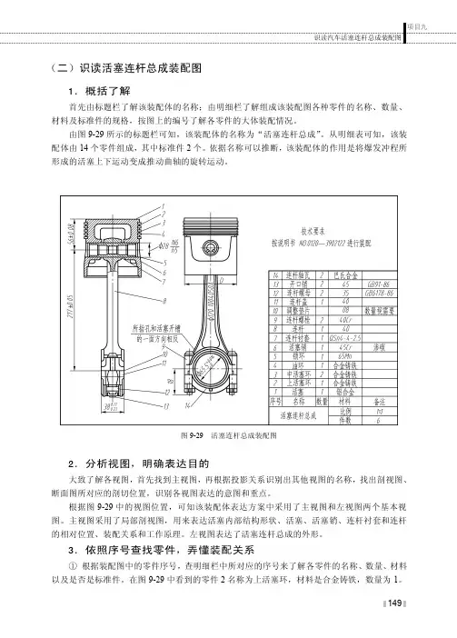 （二）识读活塞连杆总成装配图_汽车工程制图_[共2页]