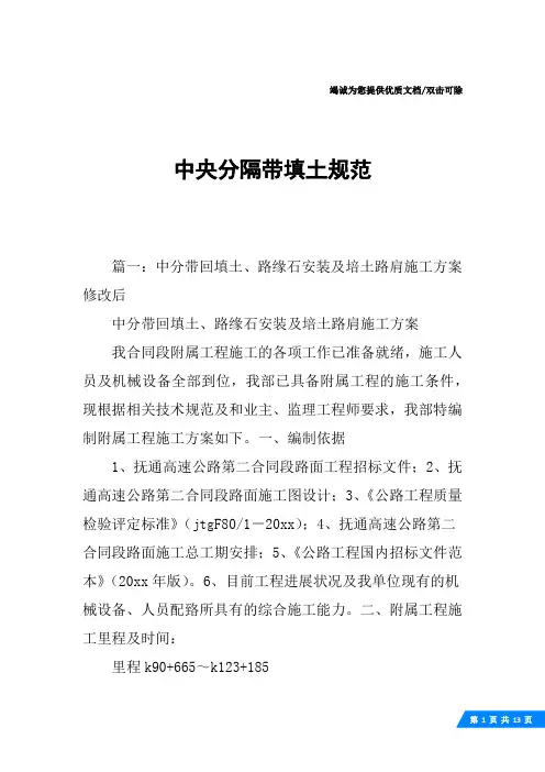 中央分隔带填土规范