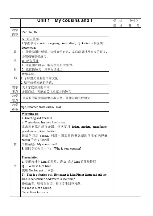 新六下Unit1mycousinsandI教案