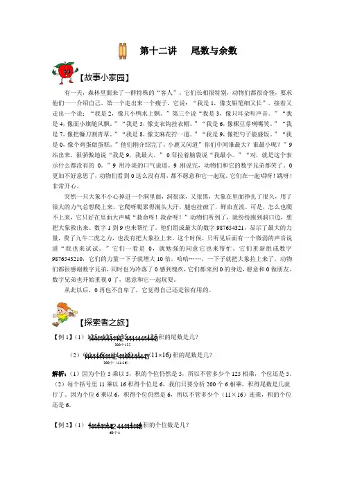 尾数和余数