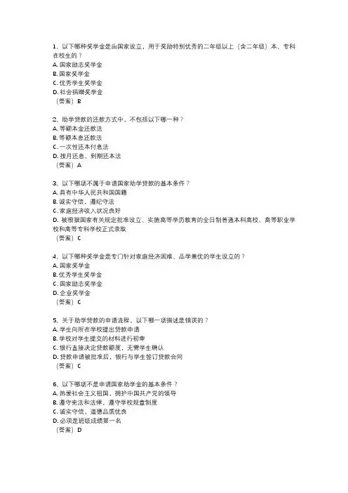 奖助贷知识竞赛题库