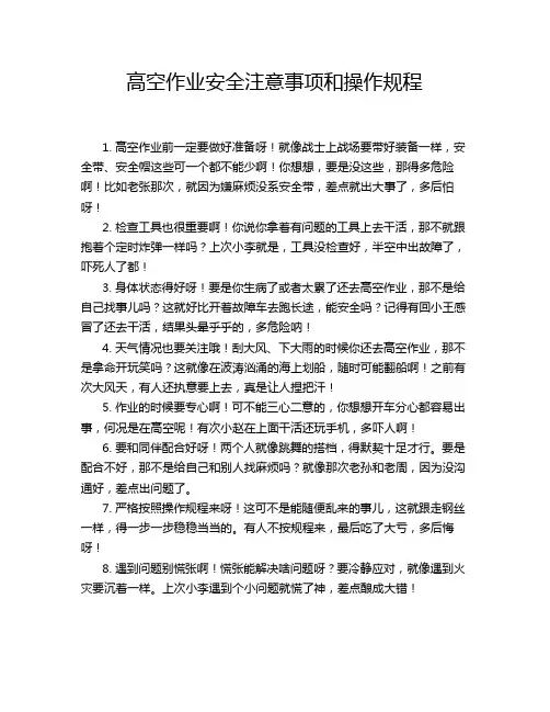 高空作业安全注意事项和操作规程
