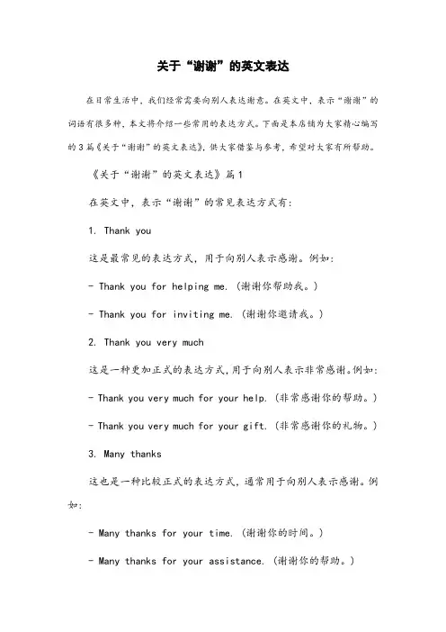 道谢 英文 名词