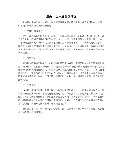 三招,让人物活灵活现