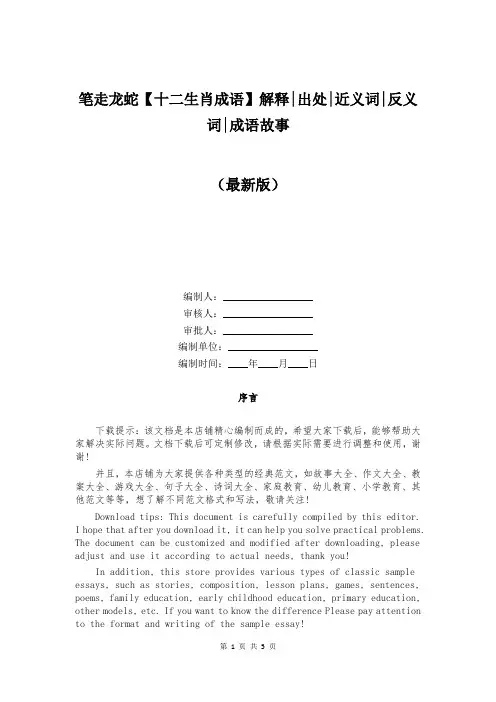笔走龙蛇【十二生肖成语】解释-出处-近义词-反义词-成语故事