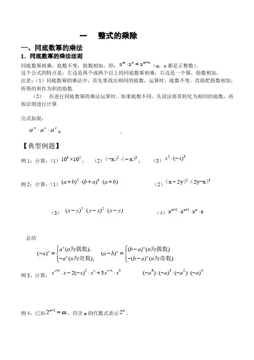 整式的乘除讲义整章