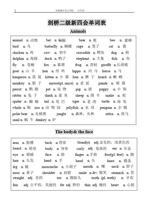 新剑桥二级  四会单词