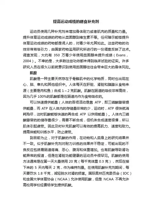 提高运动成绩的膳食补充剂