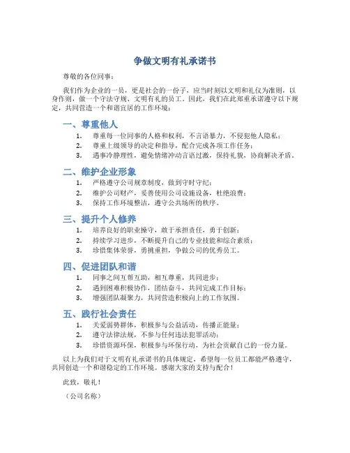 争做文明有礼承诺书