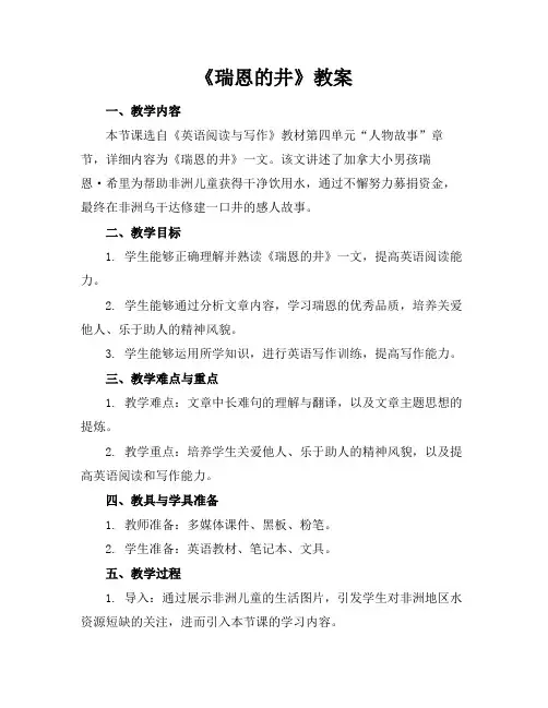 《瑞恩的井》教案