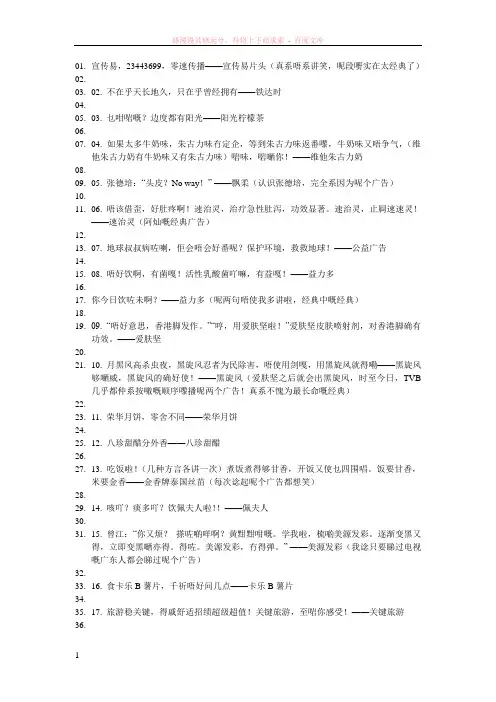 香港经典广告(文字版)