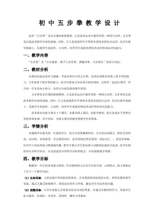 五步拳教案