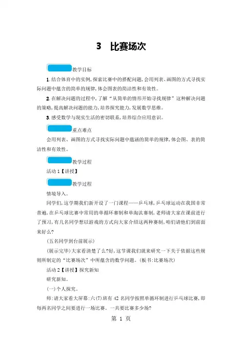 六年级上册数学教案数学好玩比赛场次_北师大版