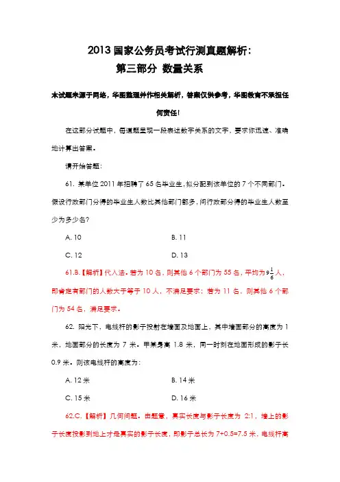 2013年国家公务员考试行测真题答案及解析【完整版】
