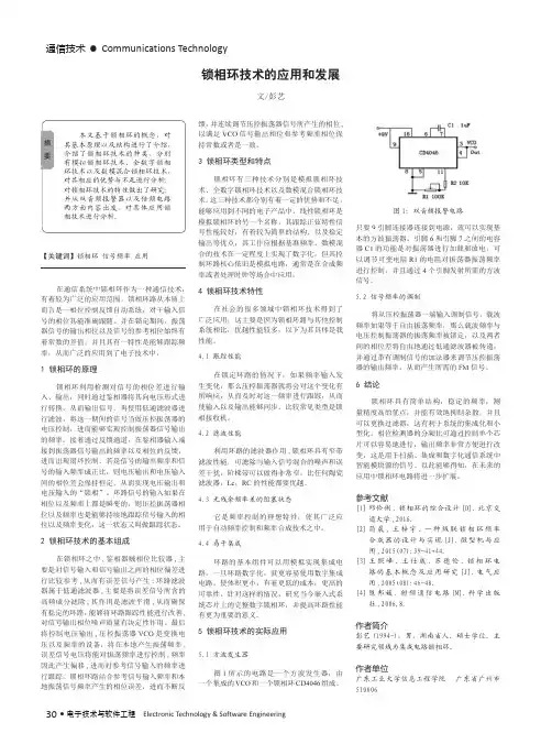 锁相环技术的应用和发展