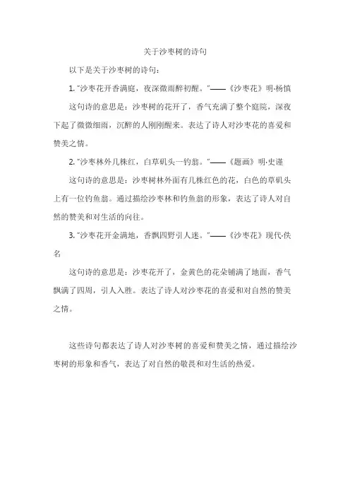 关于沙枣树的诗句