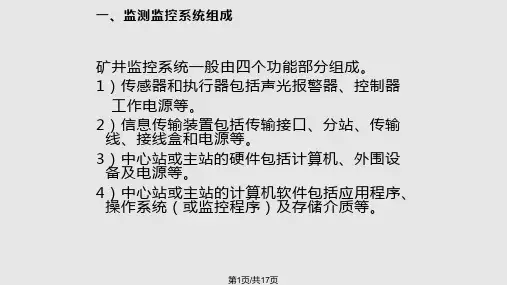 监测监控系统的组成及工作原理PPT课件