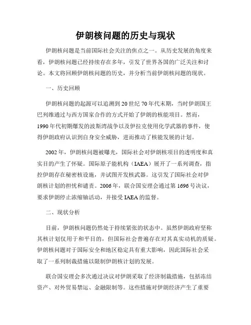 伊朗核问题的历史与现状