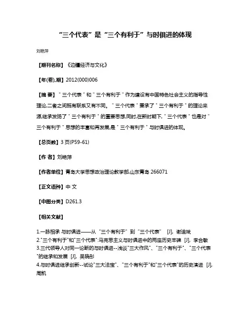 “三个代表”是“三个有利于”与时俱进的体现