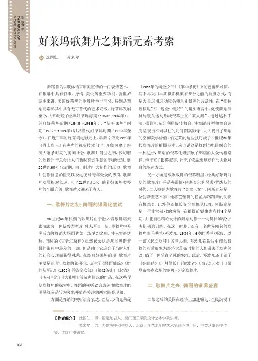 好莱坞歌舞片之舞蹈元素考索