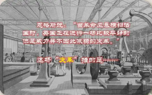 人教版九年级历史上册第20课 第一次工业革命课件 (共27张PPT)