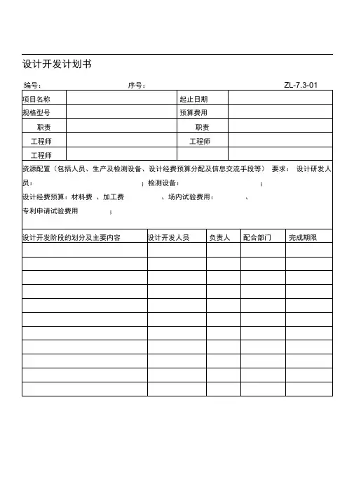 产品设计开发表格