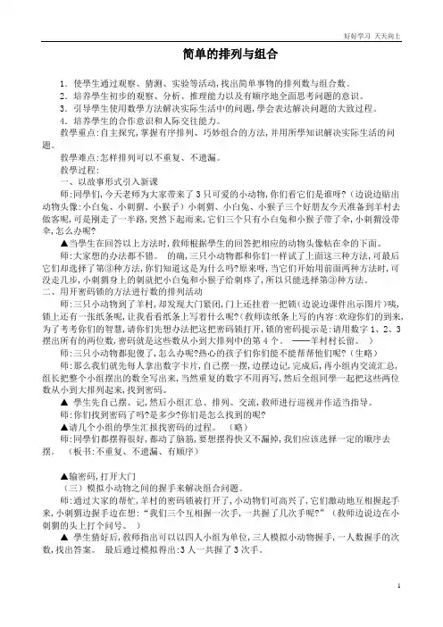 人教版小学二年级数学上册 简单的排列与组合 名师教学教案