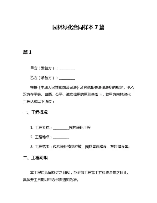 园林绿化合同样本7篇
