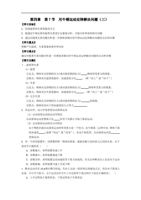人教版高中物理必修一 精品导学案：第4章 第7节 用牛顿运动定律解决问题(3) 