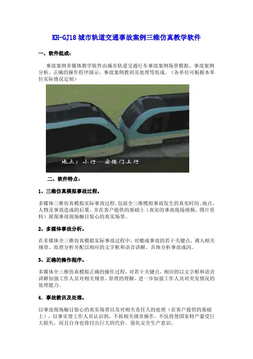 SG-GJ18城市轨道交通事故案例三维仿真教学软件