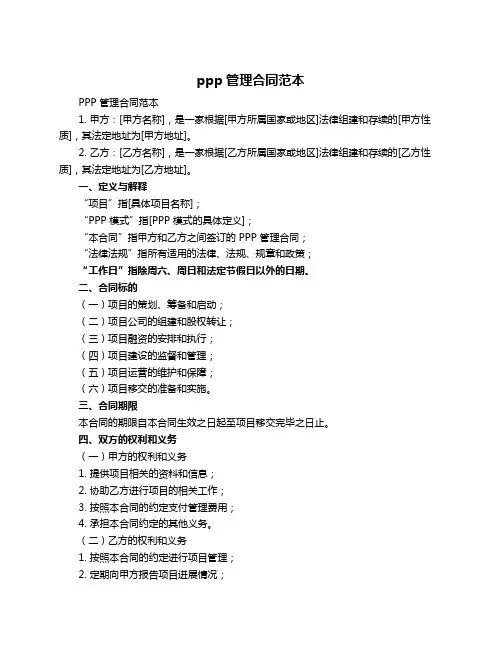 ppp管理合同范本