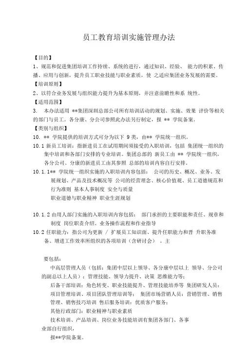 员工教育训练实施管理方法