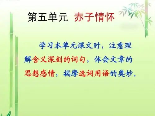 《左公柳》课件(语文S版五年级下册课件)