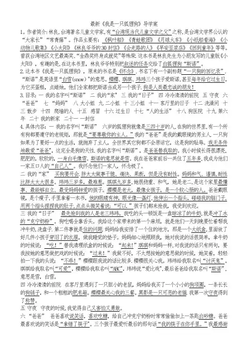 林良先生《我是一只狐狸狗》内容概括
