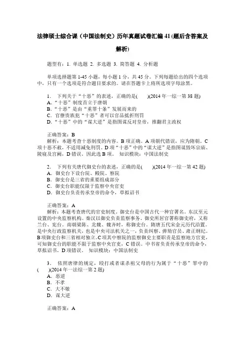 法律硕士综合课(中国法制史)历年真题试卷汇编41(题后含答案及解析)