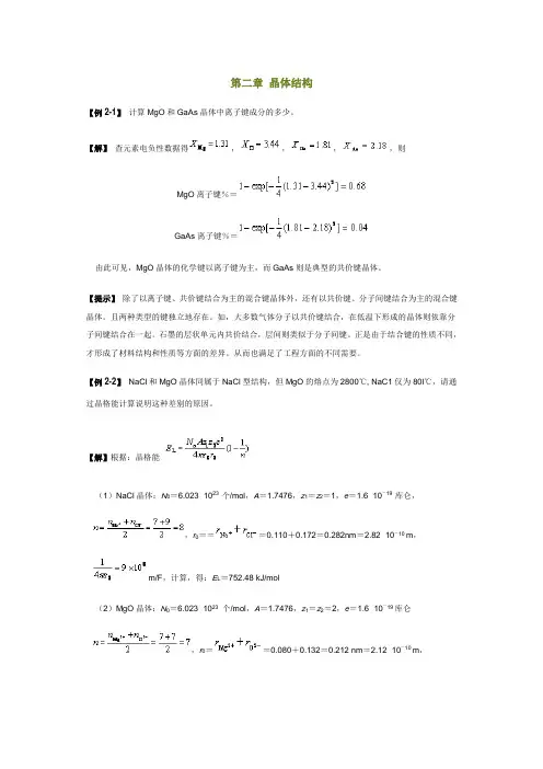 第二章 晶体结构