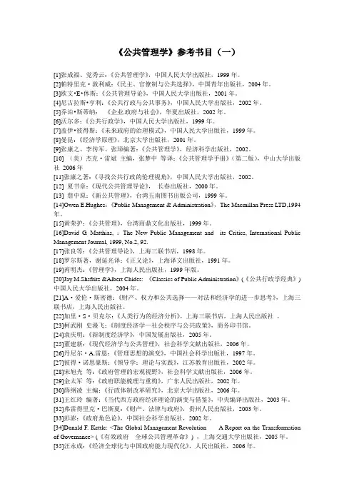 公共管理学参考书目