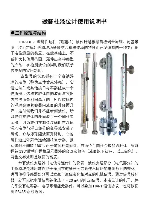 磁翻板液位计使用说明书..