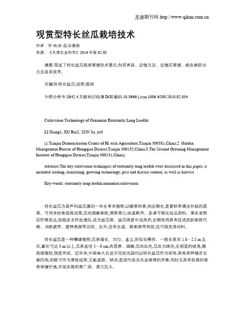 观赏型特长丝瓜栽培技术