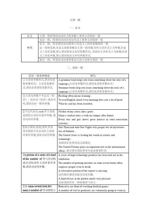 主谓一致