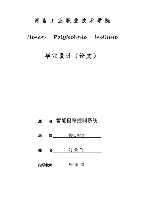 基于89c51单片机的智能窗帘