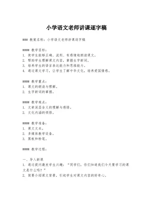 小学语文老师讲课逐字稿