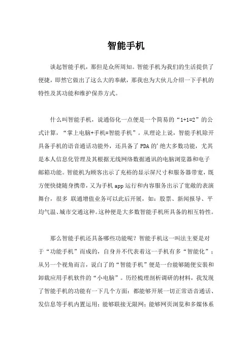 介绍智能产品说明文作文600字初二