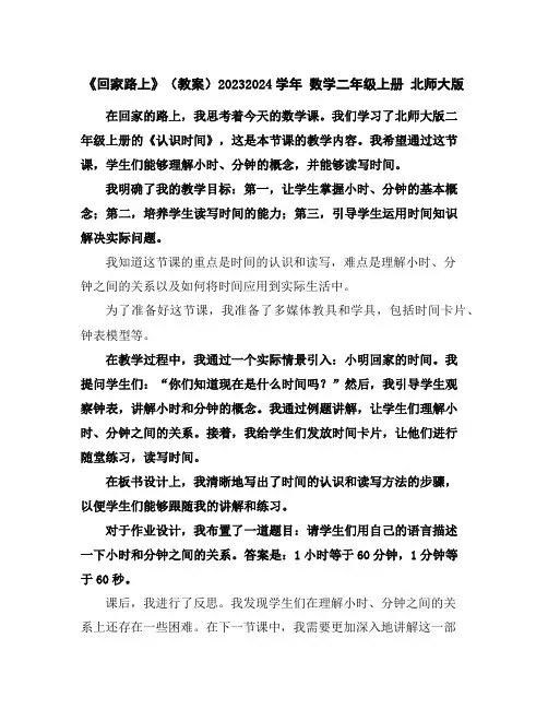《回家路上》(教案)2023-2024学年数学二年级上册北师大版