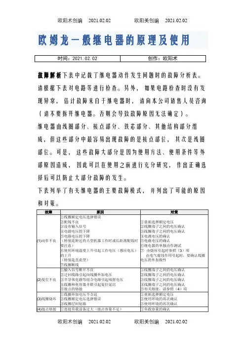 欧姆龙一般继电器的原理及使用之欧阳术创编