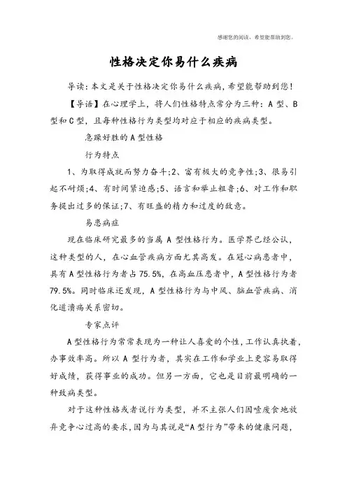 性格决定你易什么疾病