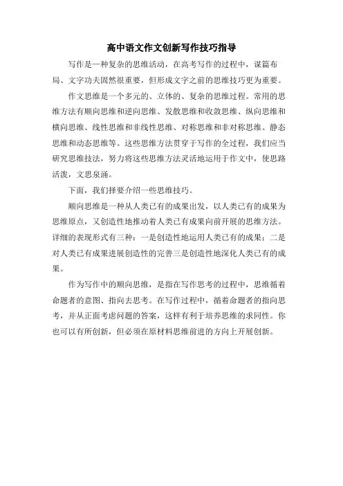 高中语文作文创新写作技巧指导