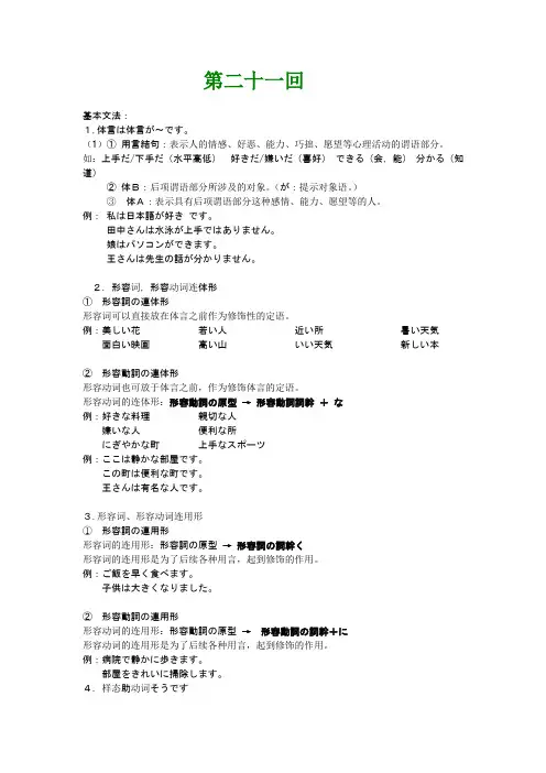 人民教育出版社-中日交流标准日本语初级笔记整理(第21到第40回)
